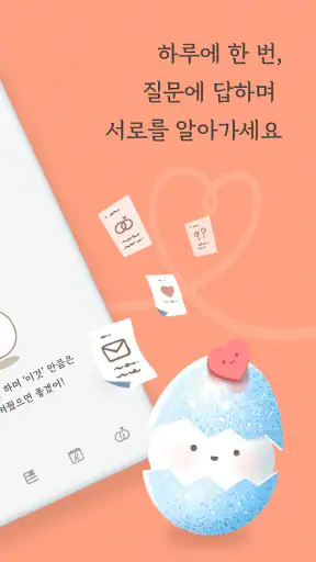 썸원 SumOne - 연애를 기록하는 공간 screenshot