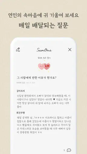 썸원 SumOne - 연애를 기록하는 공간 screenshot