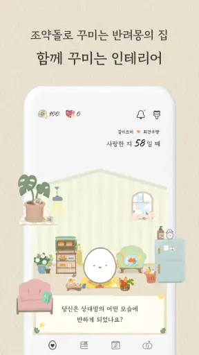 썸원 SumOne - 연애를 기록하는 공간 screenshot