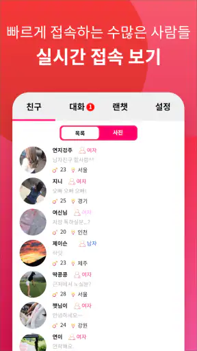 썸톡 - 채팅 친구 랜챗 랜덤채팅 익명 톡 친구 만나기 screenshot