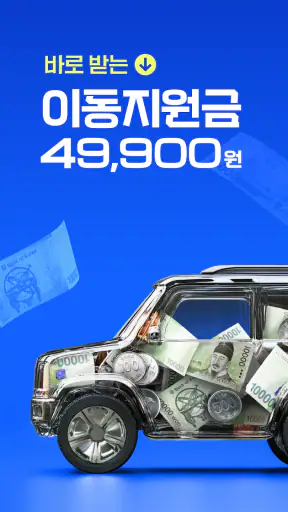쏘카 - 라이프타임 모빌리티 플랫폼 screenshot