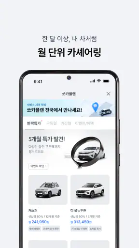 쏘카 - 라이프타임 모빌리티 플랫폼 screenshot