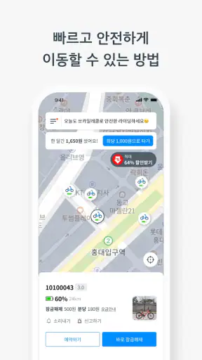 쏘카일레클 - 모든 이동의 시작과 끝 screenshot