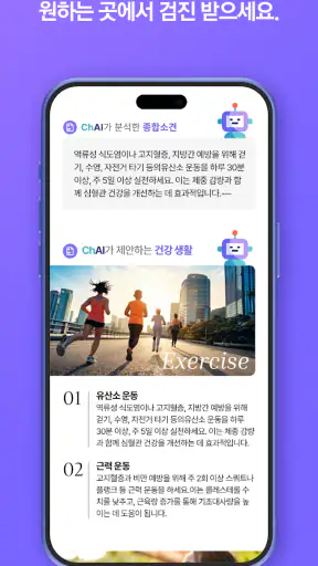 쏙케어-기업 건강검진 플랫폼 screenshot
