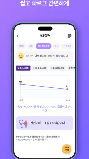 쏙케어-기업 건강검진 플랫폼 screenshot
