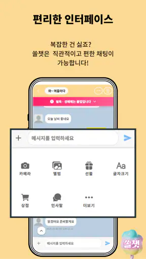 쏠챗 - 소개팅 만남채팅 소개팅 어플 랜덤채팅 데이트 screenshot