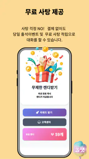 쏠챗 - 소개팅 만남채팅 소개팅 어플 랜덤채팅 데이트 screenshot