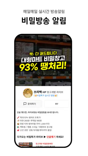 쓰리백 : 최저가 대형창고 라이브쇼핑 비밀알림! screenshot