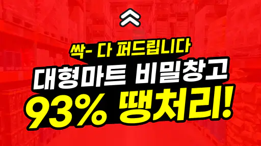 쓰리백 : 최저가 대형창고 라이브쇼핑 비밀알림! screenshot