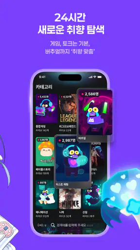 씨미 - 버추얼/게임 라이브 스트리밍 screenshot