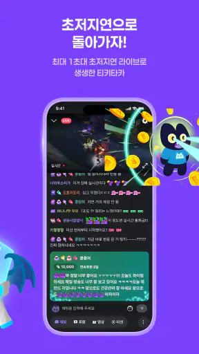 씨미 - 버추얼/게임 라이브 스트리밍 screenshot