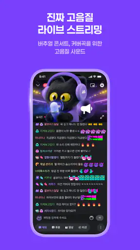 씨미 - 버추얼/게임 라이브 스트리밍 screenshot