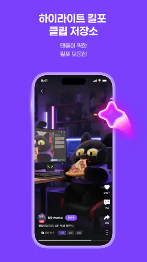 씨미 - 버추얼/게임 라이브 스트리밍 screenshot
