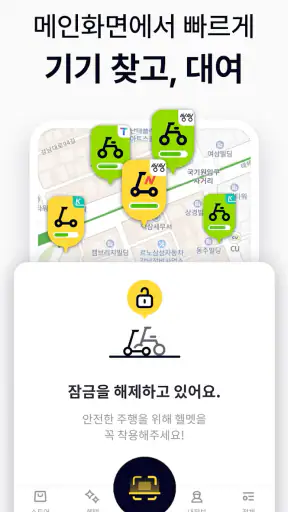 씽씽 - 새로운 이동생활 screenshot