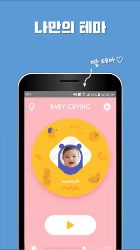 아기 울음 알리미 (체험판) screenshot