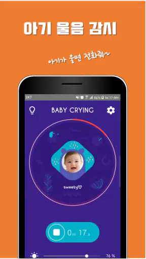 아기 울음 알리미 (체험판) screenshot