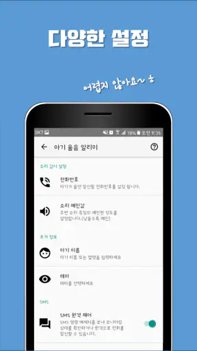 아기 울음 알리미 (체험판) screenshot