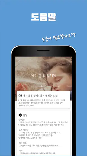 아기 울음 알리미 (체험판) screenshot