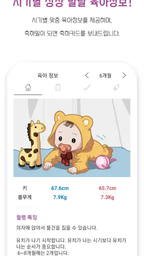 아기 위젯 : 아기 개월수, 임신 주수, 신체 자동계산 screenshot
