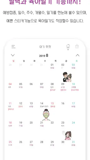 아기 위젯 : 아기 개월수, 임신 주수, 신체 자동계산 screenshot