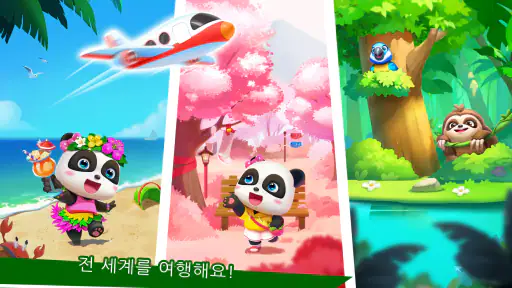 아기 판다의 공항 screenshot