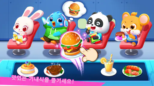 아기 판다의 공항 screenshot