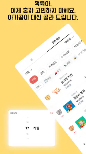 아기곰 책육아 - 전집, 교구, 가구 실패 없는 선택 screenshot