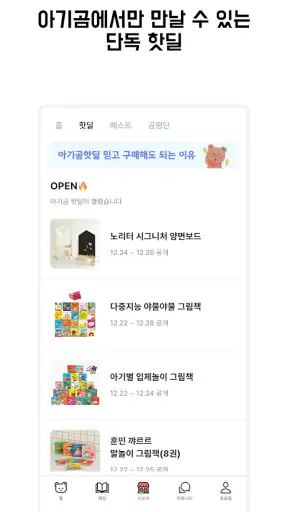 아기곰 책육아 - 전집, 교구, 가구 실패 없는 선택 screenshot
