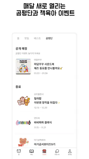 아기곰 책육아 - 전집, 교구, 가구 실패 없는 선택 screenshot