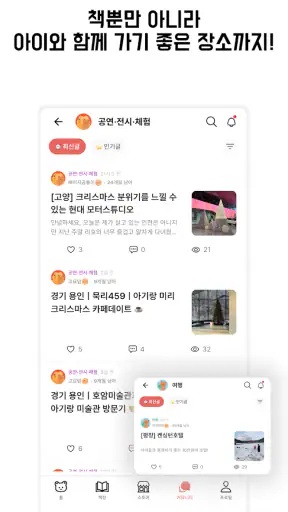 아기곰 책육아 - 전집, 교구, 가구 실패 없는 선택 screenshot