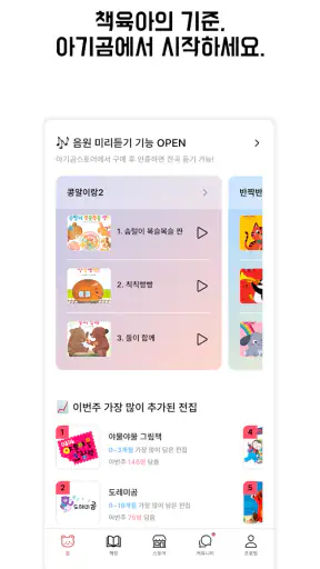 아기곰 책육아 - 전집, 교구, 가구 실패 없는 선택 screenshot