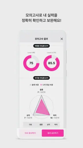 아나토미마스터 - 이파마스터가 만든 해부학 암기앱 screenshot
