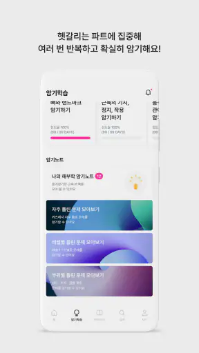 아나토미마스터 - 이파마스터가 만든 해부학 암기앱 screenshot