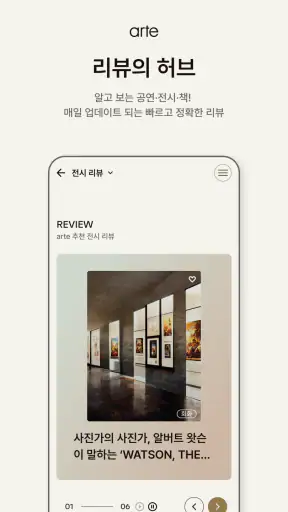 아르떼 screenshot