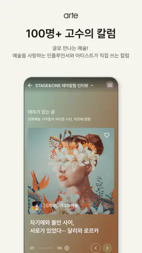 아르떼 screenshot