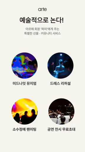 아르떼 screenshot