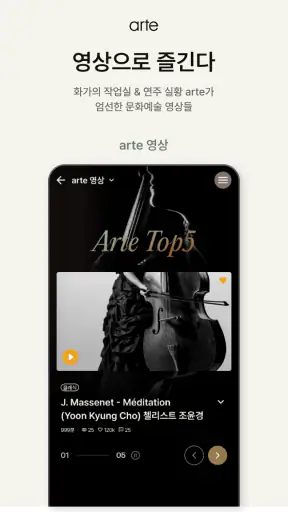 아르떼 screenshot