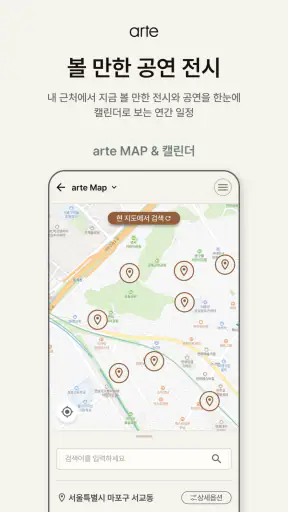아르떼 screenshot