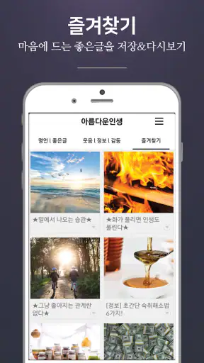 아름다운인생 - 좋은 글귀, 좋은글 모음, 명언 모음 screenshot