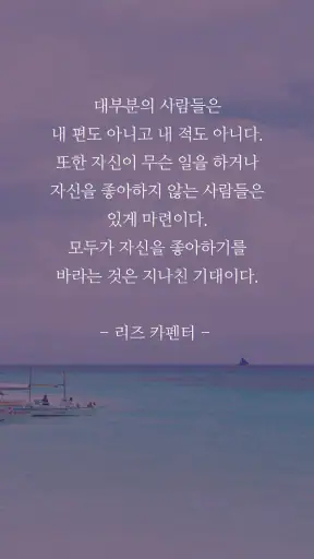 아름다운인생 - 좋은 글귀, 좋은글 모음, 명언 모음 screenshot