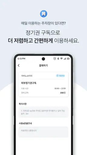 아마노 파킹허브 (Amano Parking Hub) screenshot