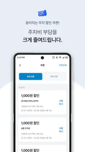 아마노 파킹허브 (Amano Parking Hub) screenshot