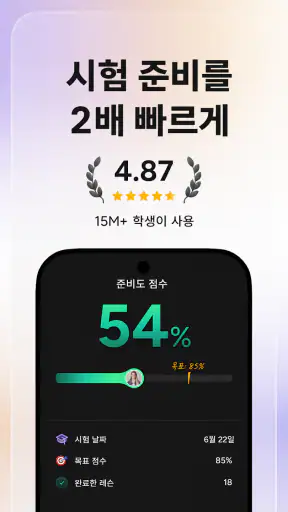 아스트라 AI: 학습 및 시험 준비 screenshot