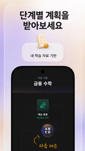 아스트라 AI: 학습 및 시험 준비 screenshot