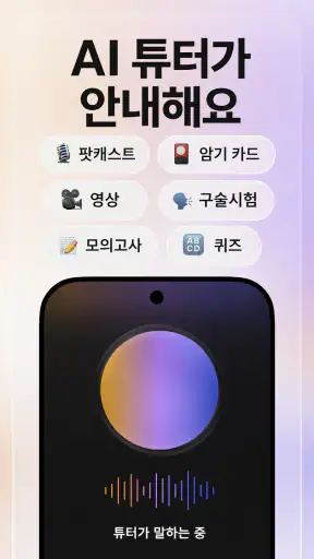 아스트라 AI: 학습 및 시험 준비 screenshot