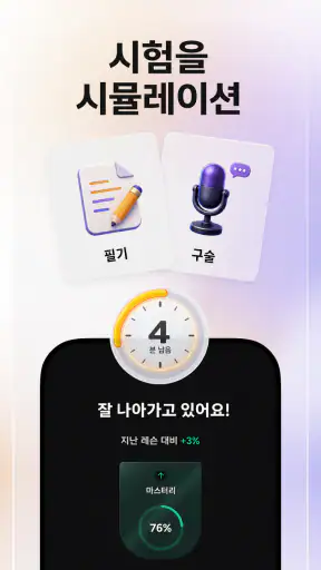 아스트라 AI: 학습 및 시험 준비 screenshot