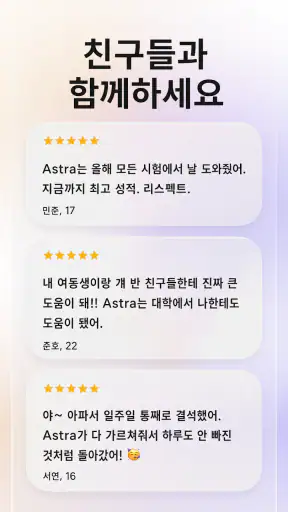 아스트라 AI: 학습 및 시험 준비 screenshot