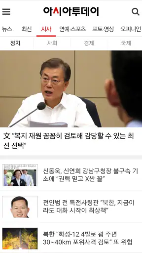 아시아투데이 screenshot