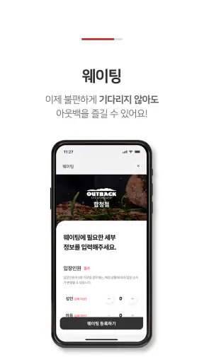 아웃백 screenshot