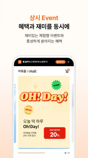 아워홈Mall screenshot